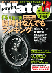 POWER Watch No.62（株式会社シーズ・ファクトリー 発行）に中野信治の記事が掲載されました